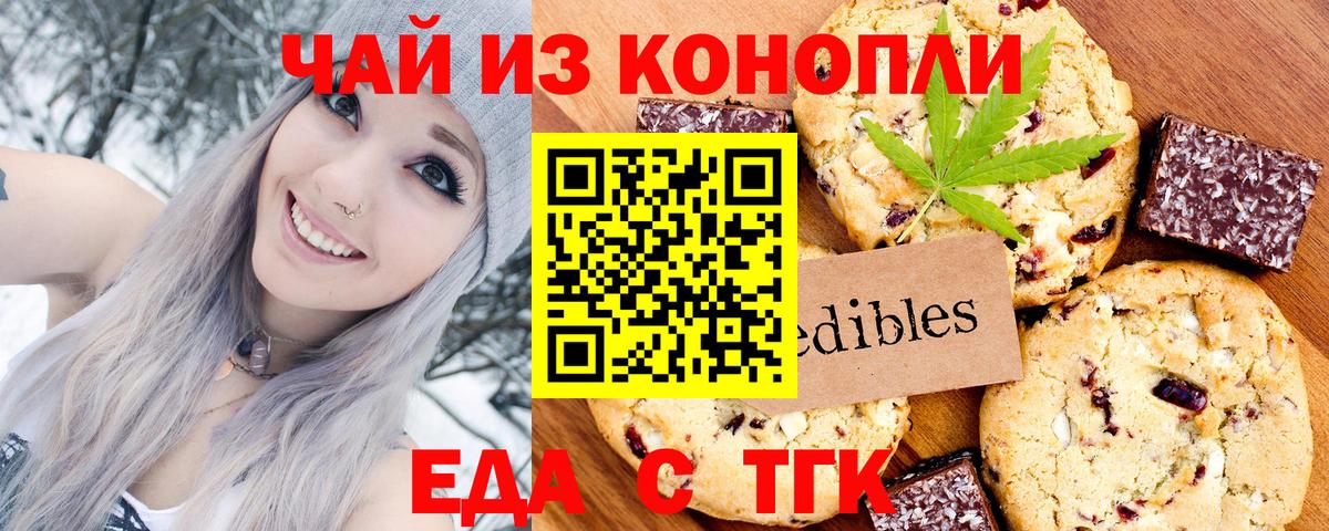 Печенье с ТГК конопля  Вход с VPN  Нижневартовск 