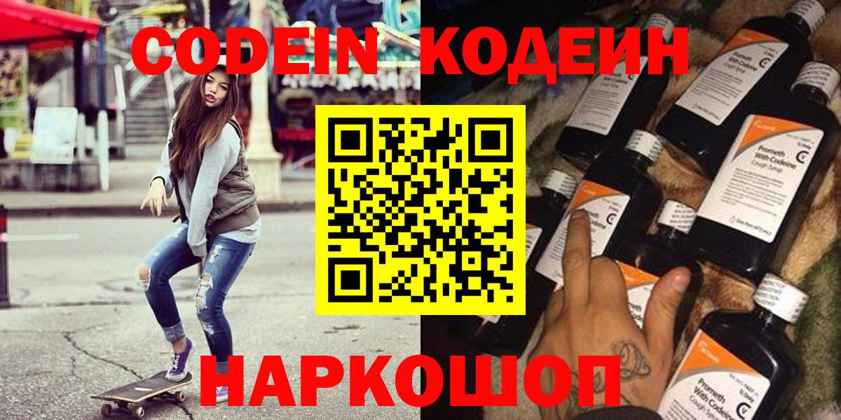Кодеиновый сироп Lean Purple Drank  Codein напиток Lean (лин)  Нижневартовск  Вход с VPN 