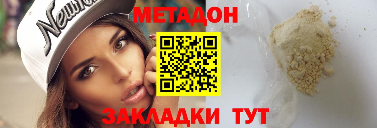 МЕТАДОН кристалл Нижневартовск