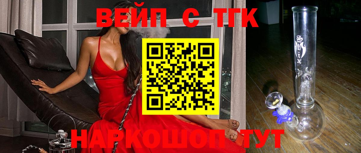 ТГК вейп Нижневартовск